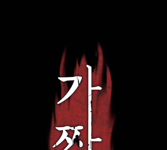 가짜인간 45화 16