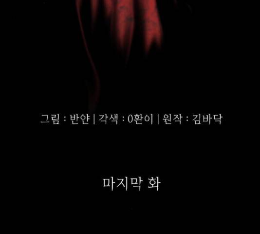 가짜인간 45화 18