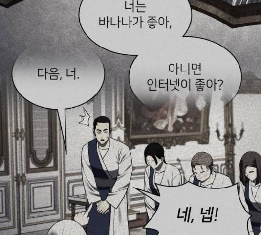 가짜인간 45화 27