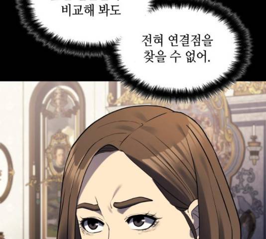 가짜인간 45화 30