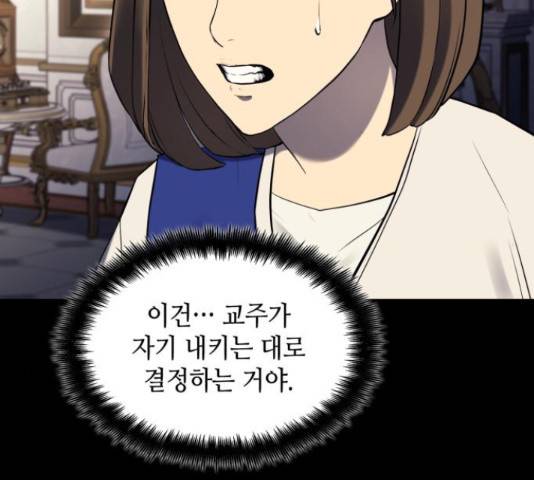 가짜인간 45화 31