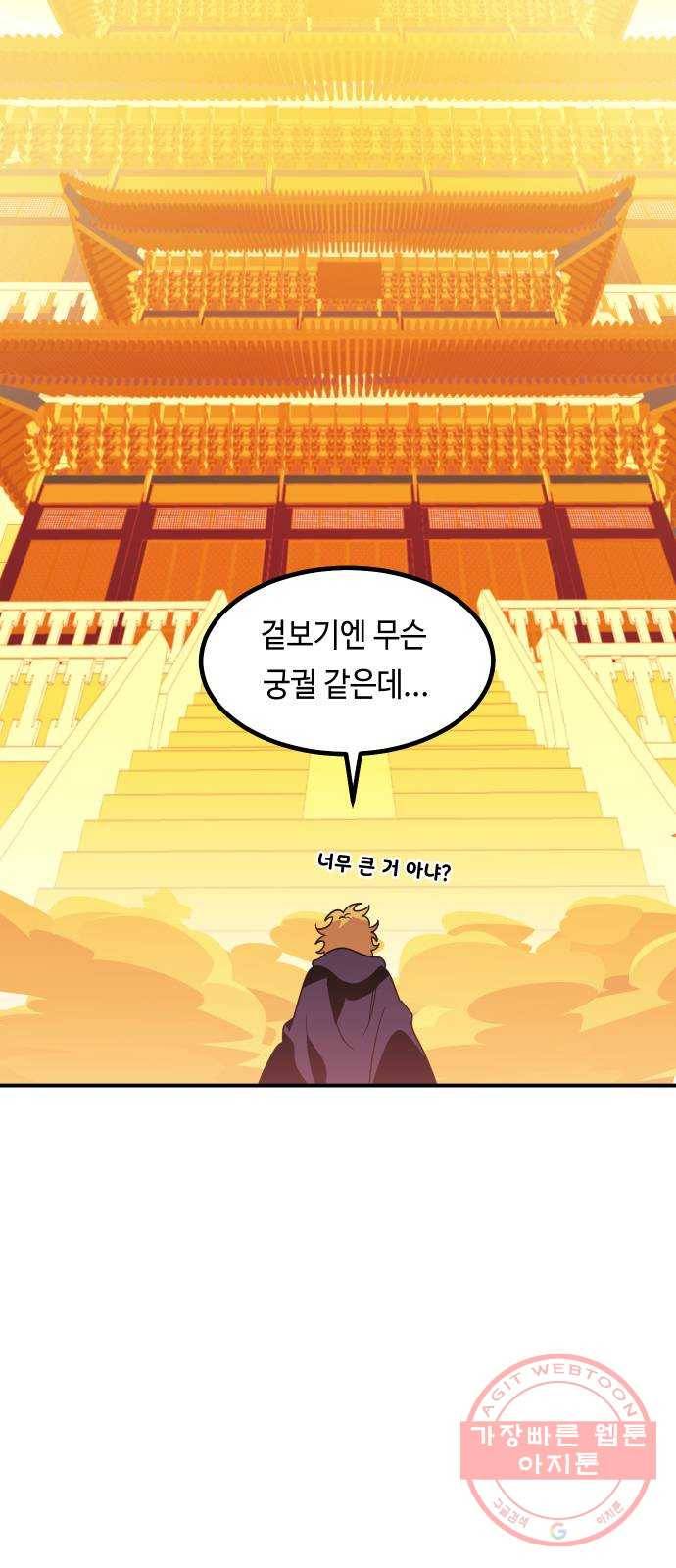 신이 담긴 아이 66화 과거:발버둥 2