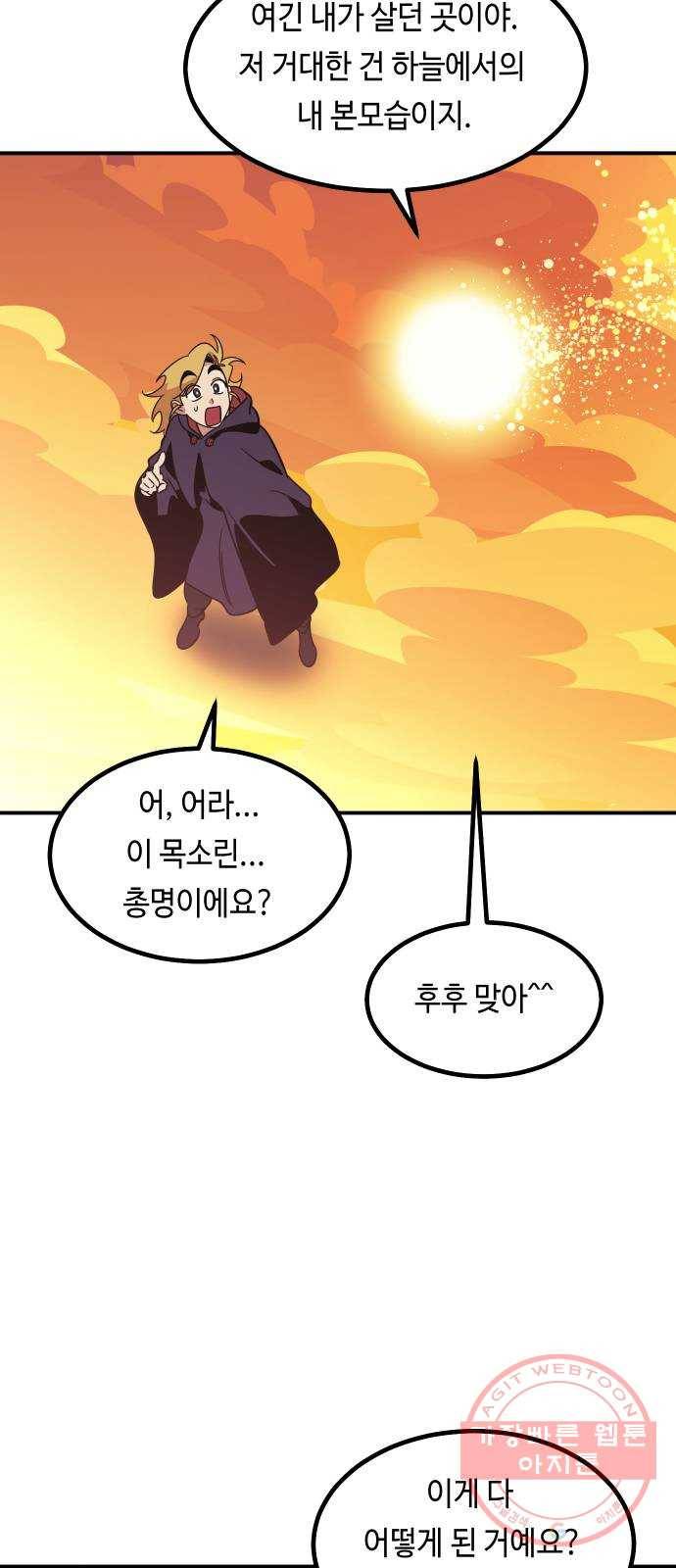 신이 담긴 아이 66화 과거:발버둥 6
