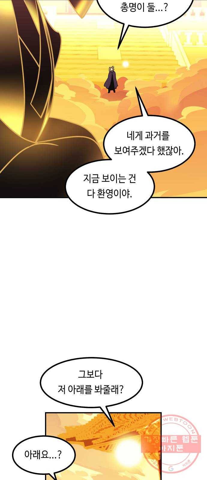 신이 담긴 아이 66화 과거:발버둥 7