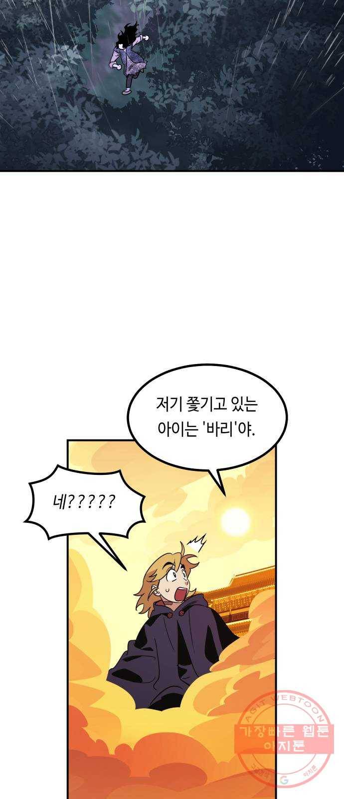 신이 담긴 아이 66화 과거:발버둥 11
