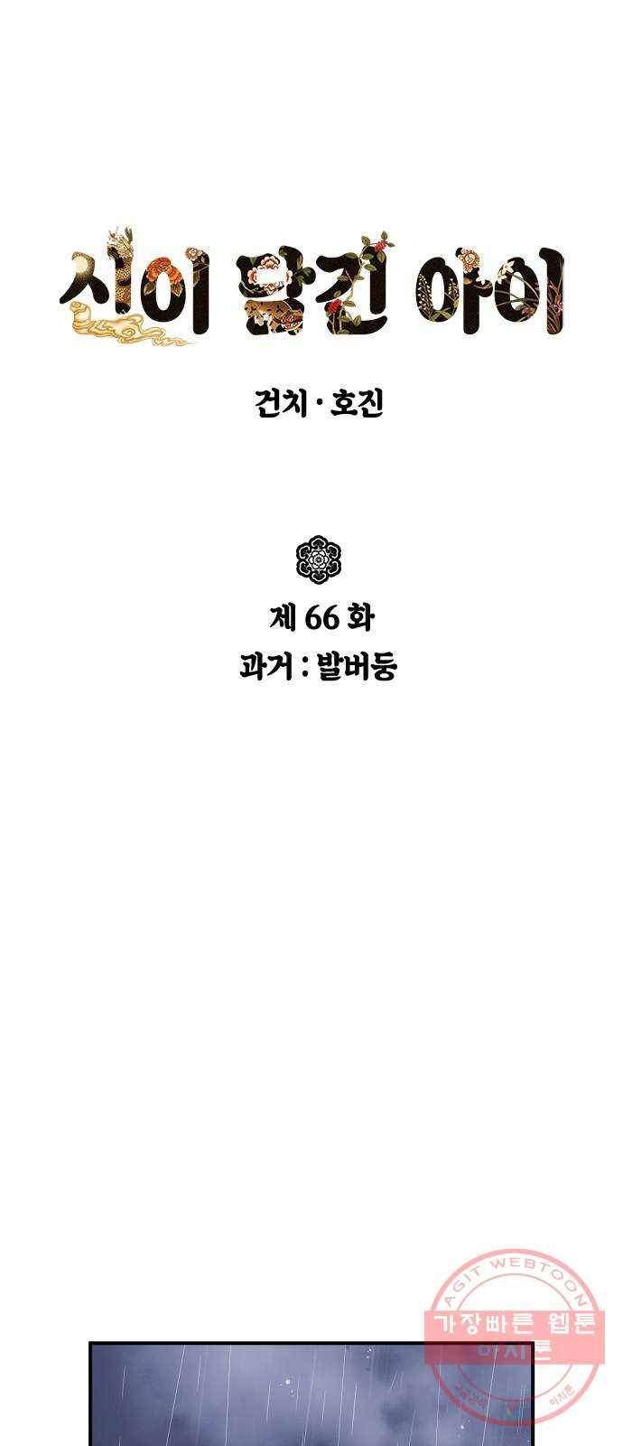 신이 담긴 아이 66화 과거:발버둥 14