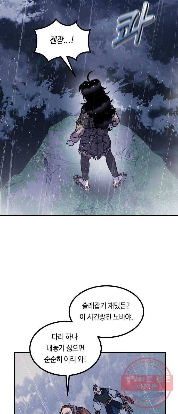신이 담긴 아이 66화 과거:발버둥 16