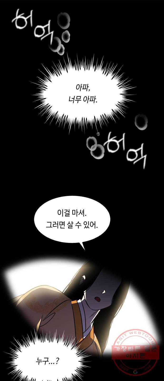 신이 담긴 아이 66화 과거:발버둥 47