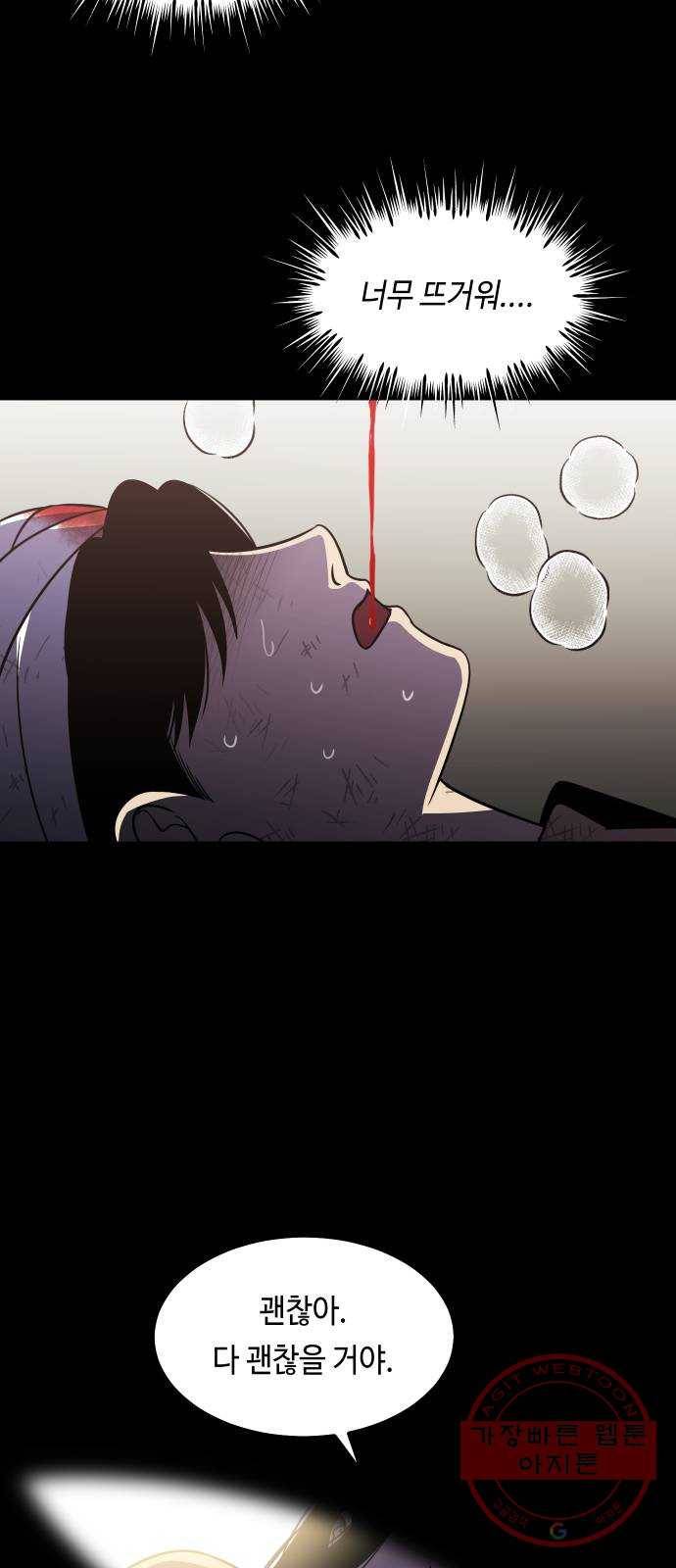 신이 담긴 아이 66화 과거:발버둥 48