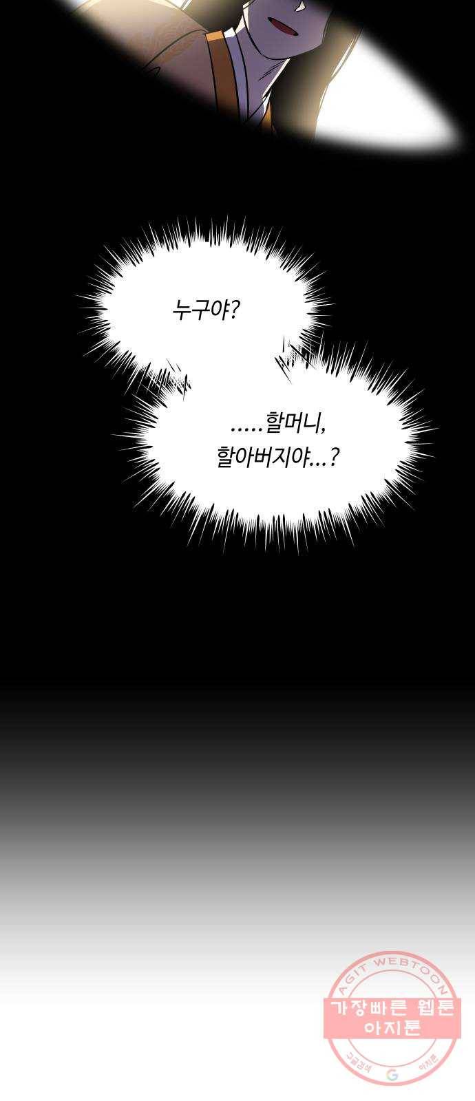 신이 담긴 아이 66화 과거:발버둥 49