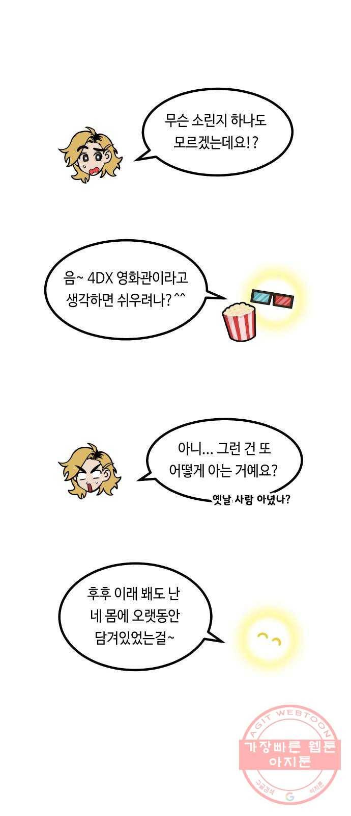 신이 담긴 아이 66화 과거:발버둥 59