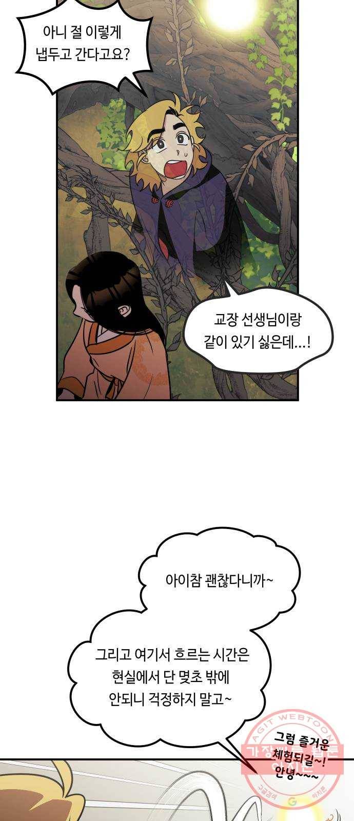 신이 담긴 아이 66화 과거:발버둥 61