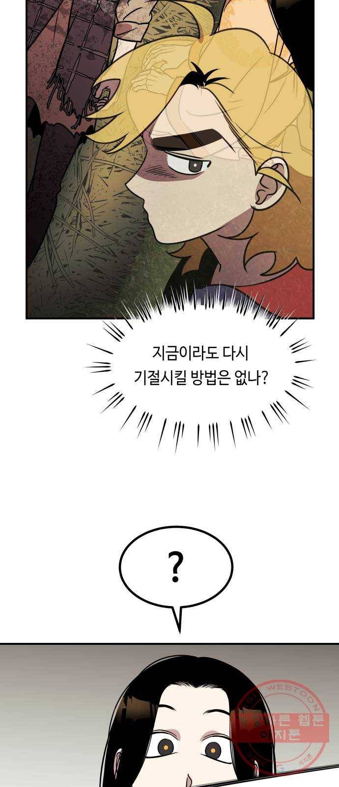 신이 담긴 아이 66화 과거:발버둥 63