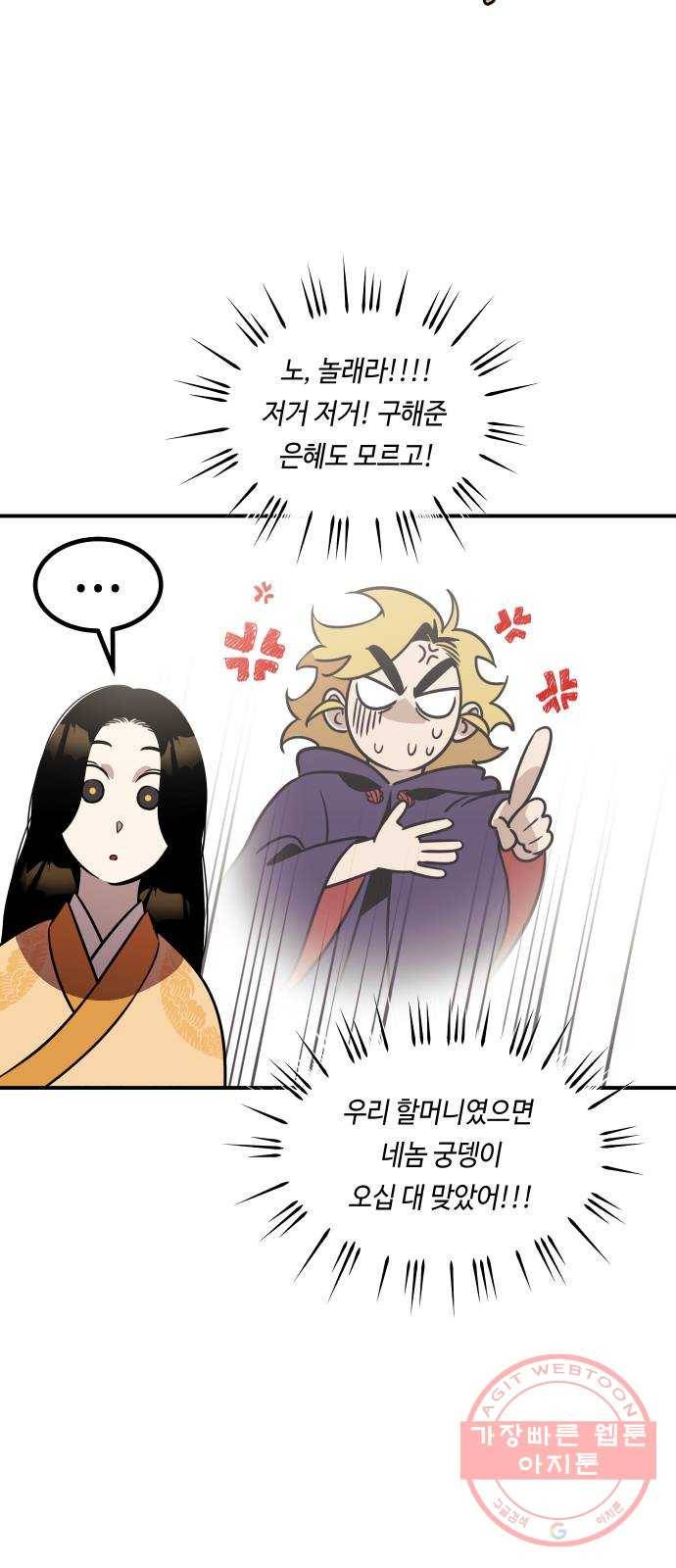 신이 담긴 아이 66화 과거:발버둥 66
