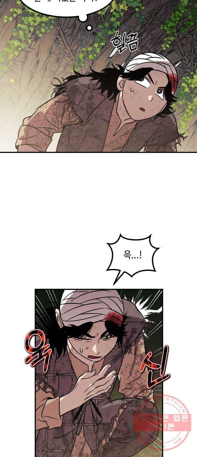 신이 담긴 아이 66화 과거:발버둥 68