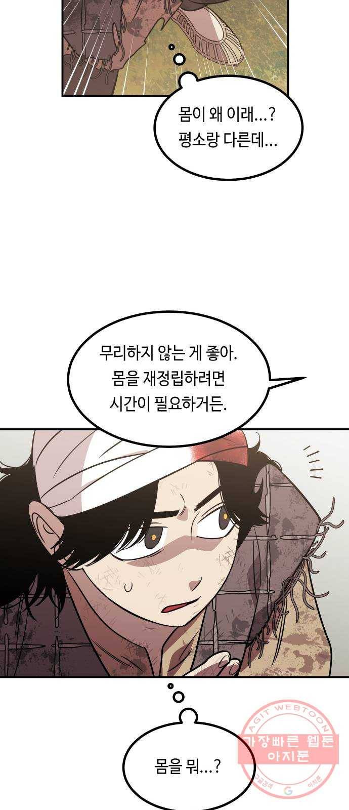 신이 담긴 아이 66화 과거:발버둥 69