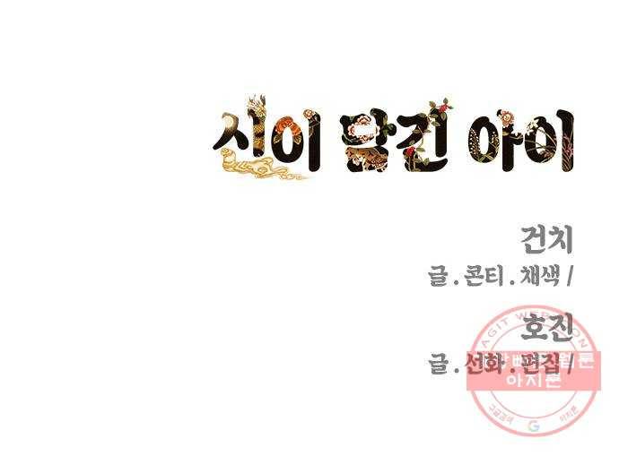 신이 담긴 아이 66화 과거:발버둥 71