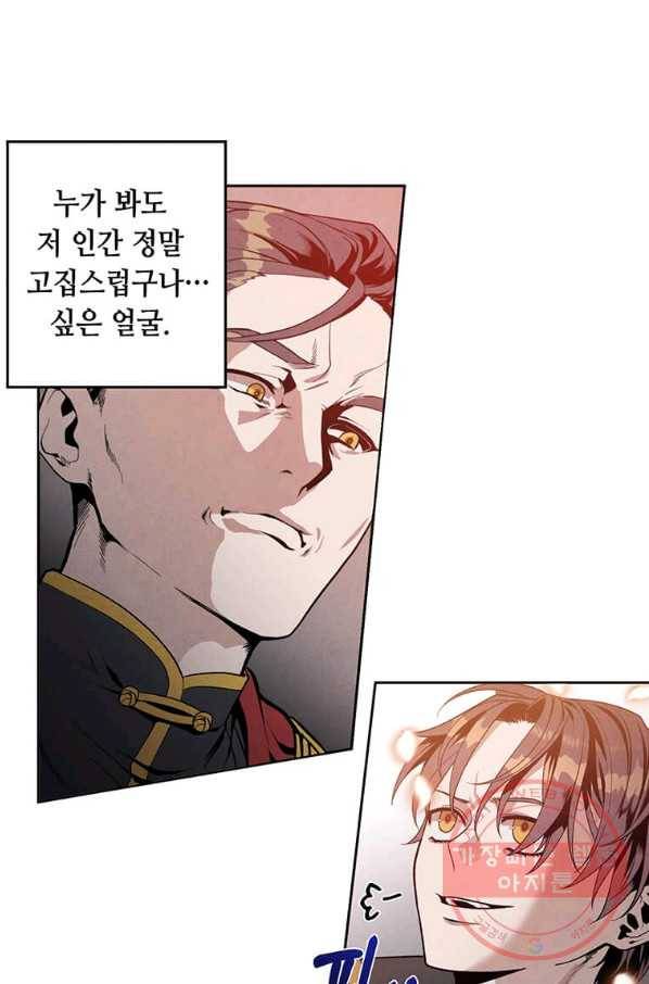 후작가의 역대급 막내아들 6화 9