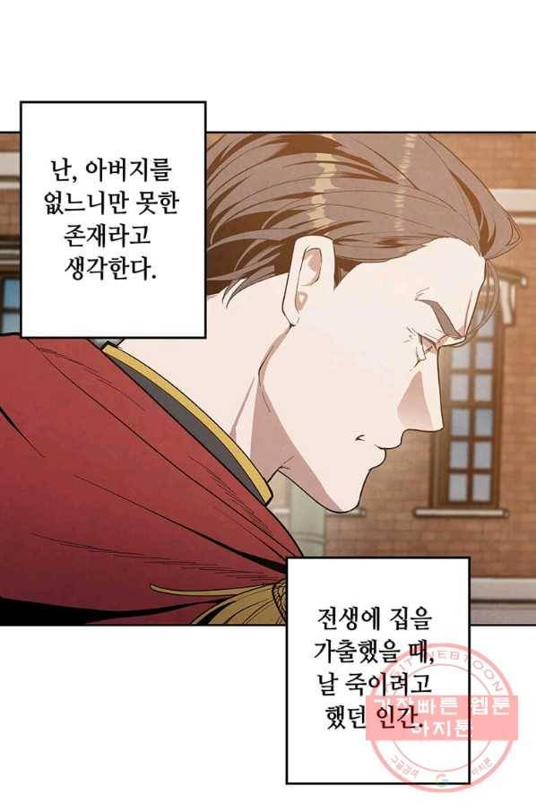 후작가의 역대급 막내아들 6화 12