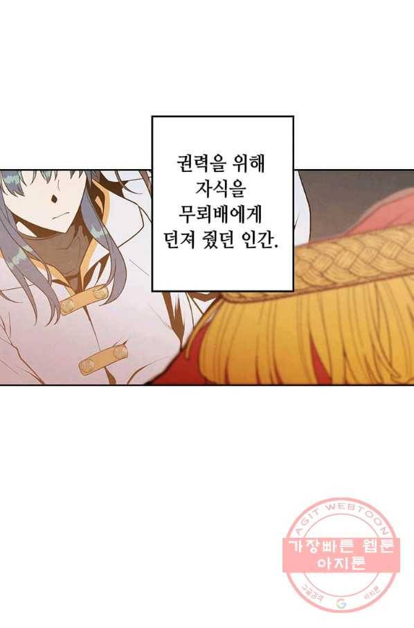 후작가의 역대급 막내아들 6화 13