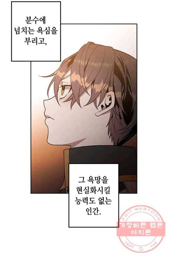 후작가의 역대급 막내아들 6화 14