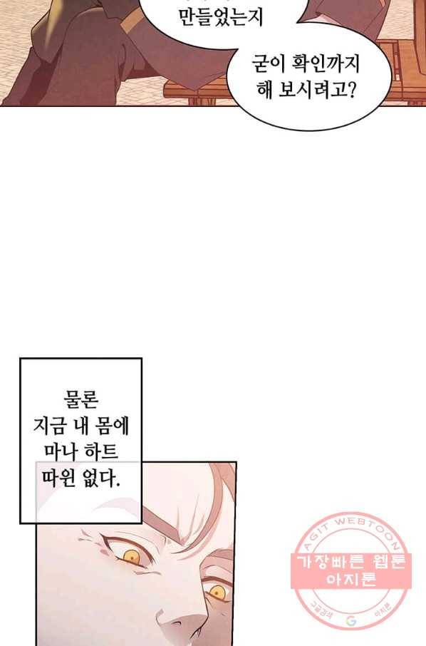 후작가의 역대급 막내아들 6화 29