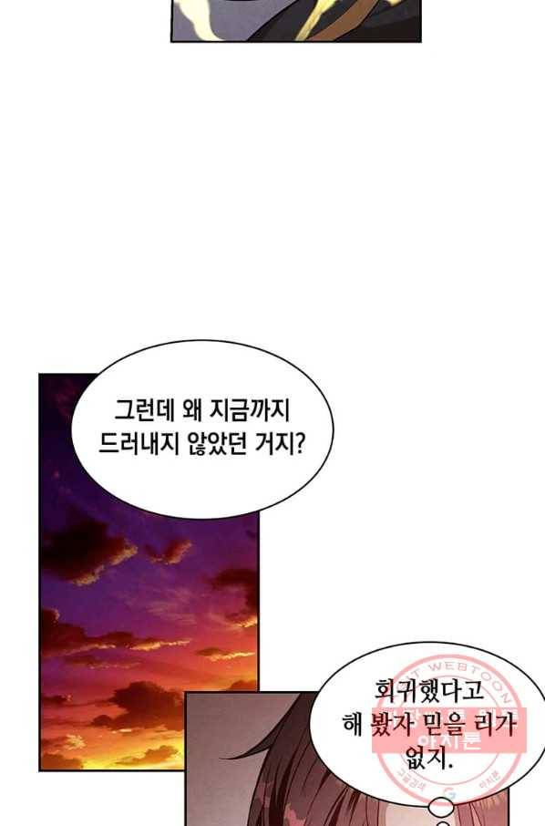 후작가의 역대급 막내아들 6화 31