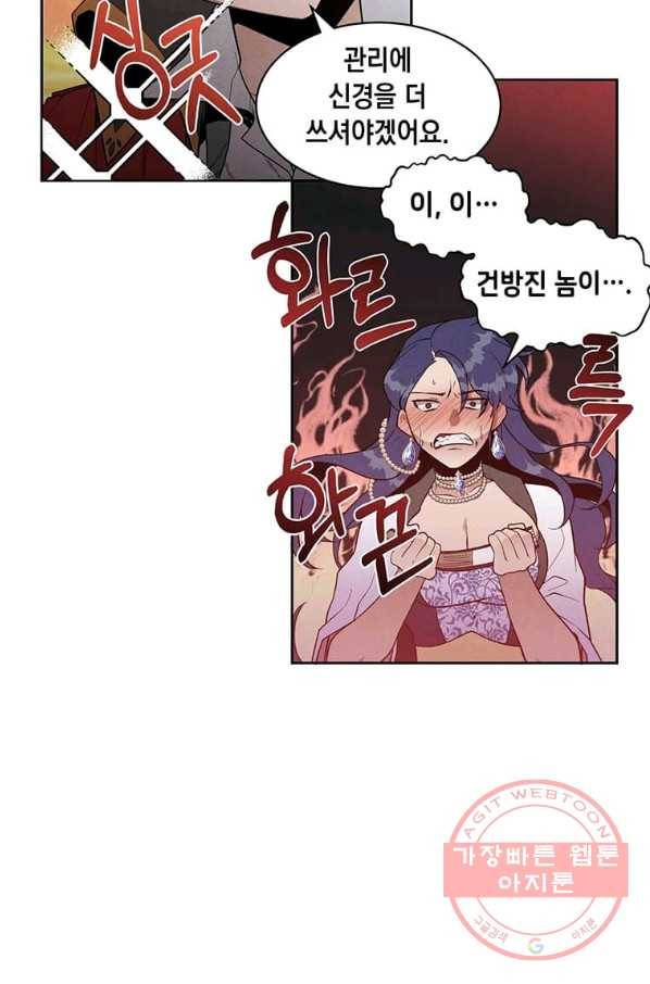 후작가의 역대급 막내아들 6화 44