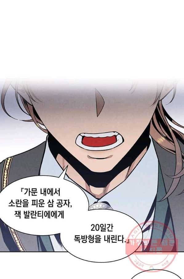 후작가의 역대급 막내아들 6화 50