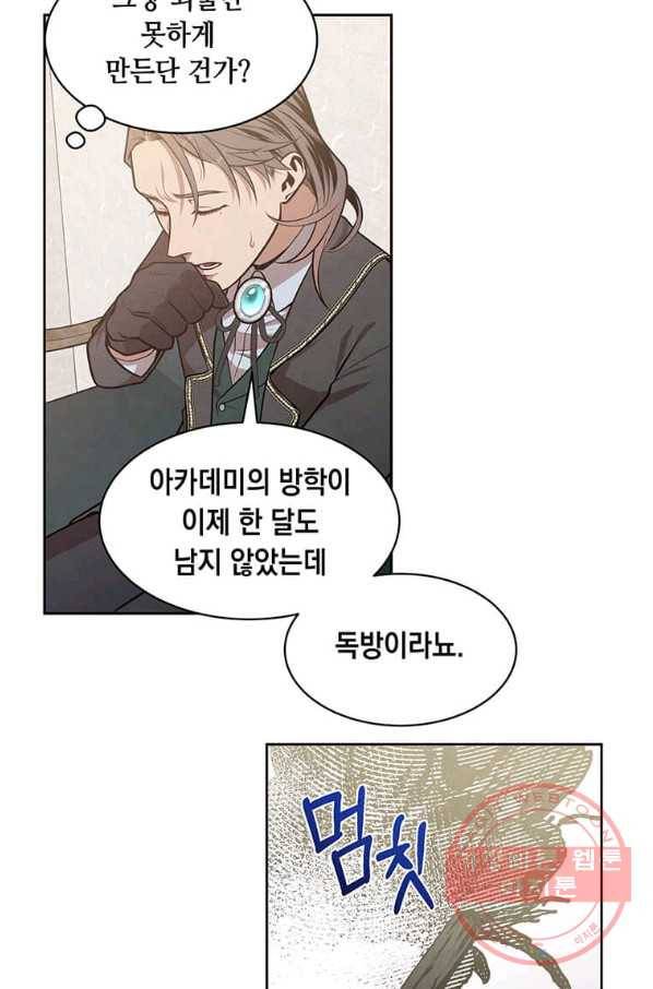 후작가의 역대급 막내아들 6화 55