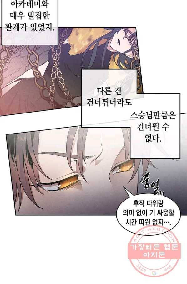 후작가의 역대급 막내아들 6화 63