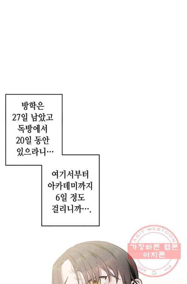 후작가의 역대급 막내아들 6화 65
