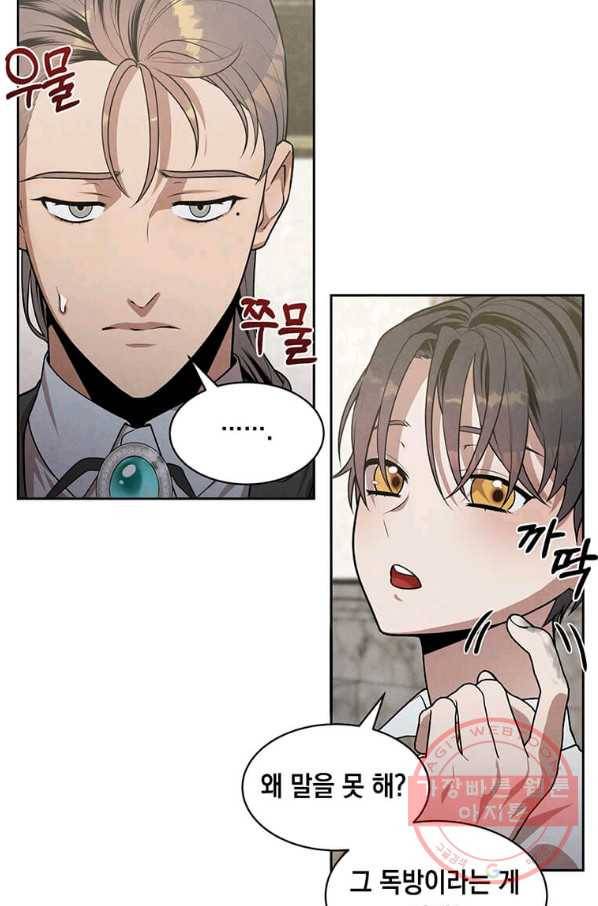 후작가의 역대급 막내아들 6화 70