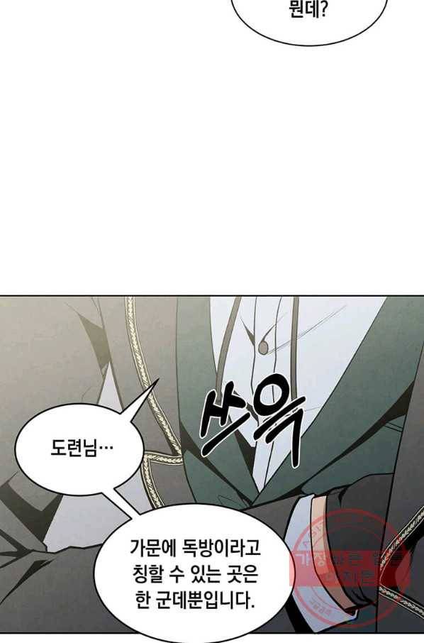 후작가의 역대급 막내아들 6화 71