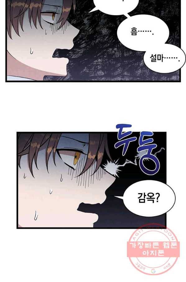 후작가의 역대급 막내아들 6화 74