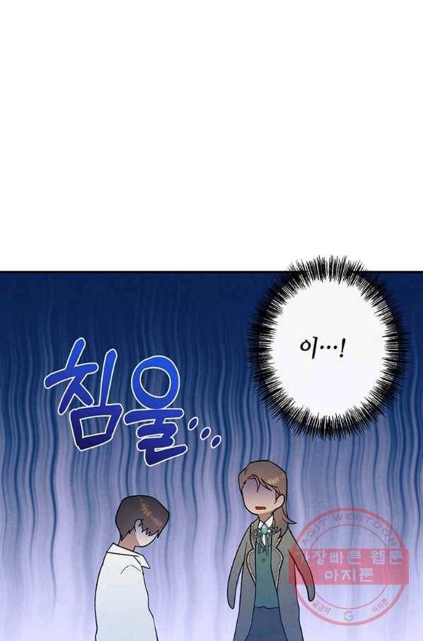 후작가의 역대급 막내아들 6화 76