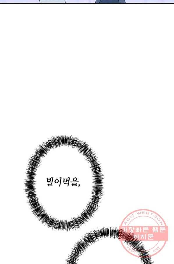 후작가의 역대급 막내아들 6화 77