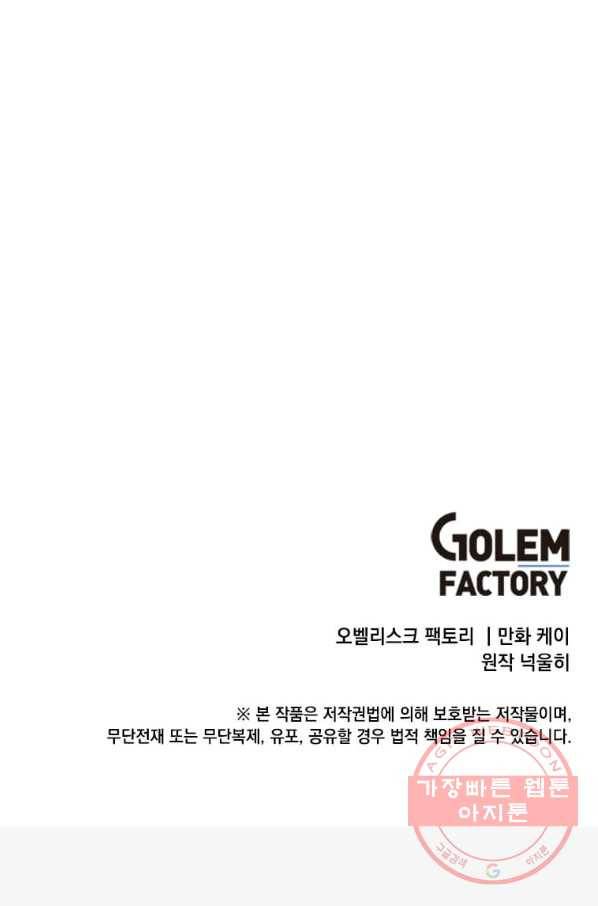 후작가의 역대급 막내아들 6화 79
