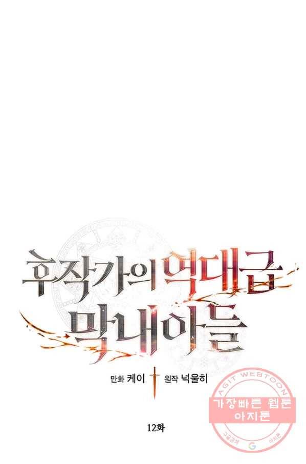 후작가의 역대급 막내아들 12화 1