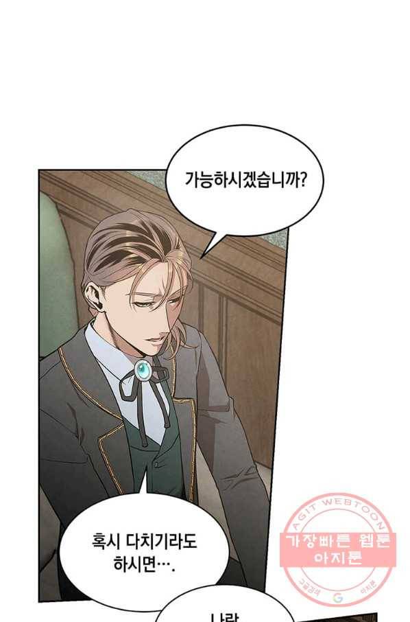 후작가의 역대급 막내아들 12화 4