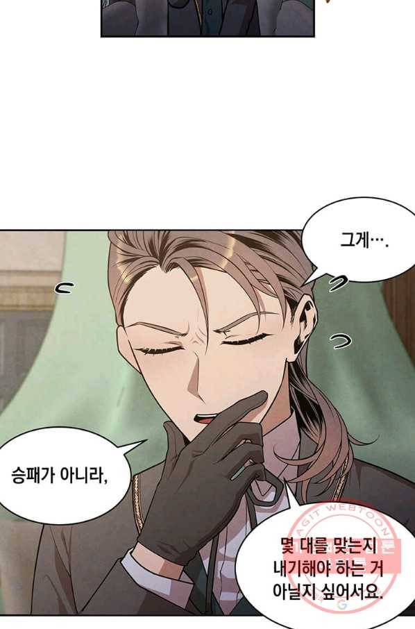 후작가의 역대급 막내아들 12화 8