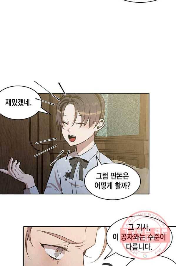 후작가의 역대급 막내아들 12화 9