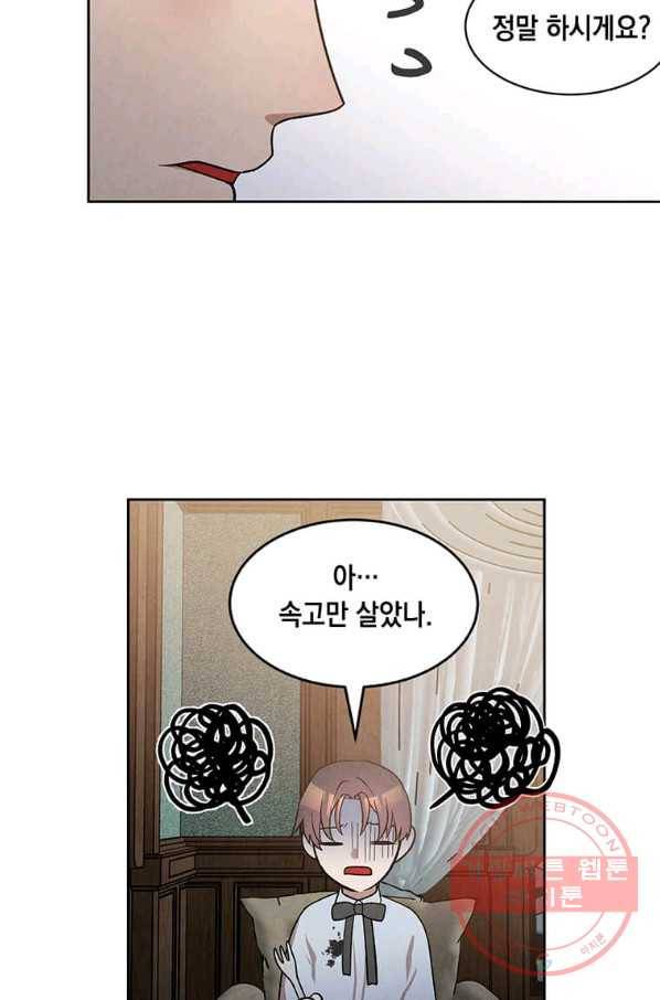 후작가의 역대급 막내아들 12화 10