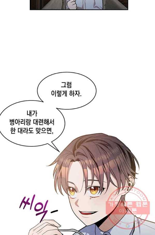 후작가의 역대급 막내아들 12화 11