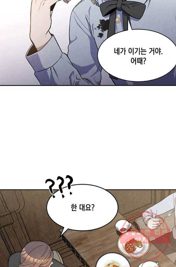 후작가의 역대급 막내아들 12화 12