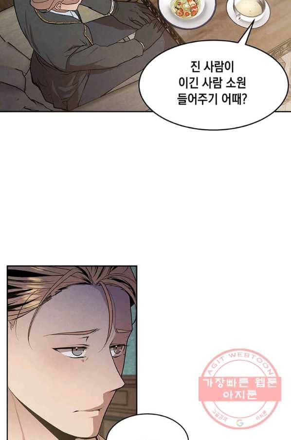 후작가의 역대급 막내아들 12화 13