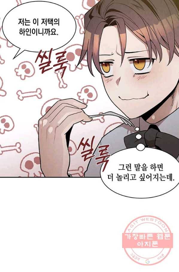 후작가의 역대급 막내아들 12화 15