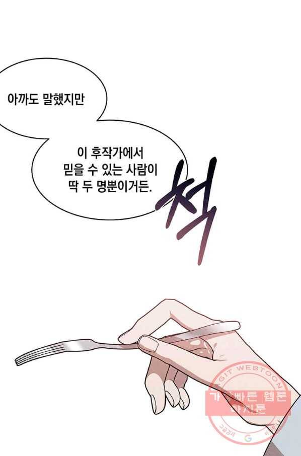후작가의 역대급 막내아들 12화 16