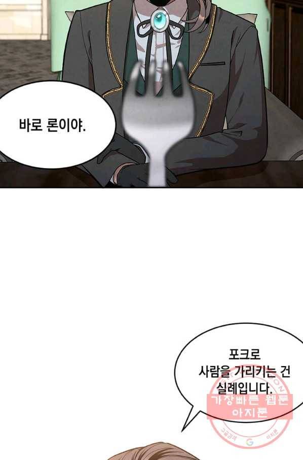 후작가의 역대급 막내아들 12화 18