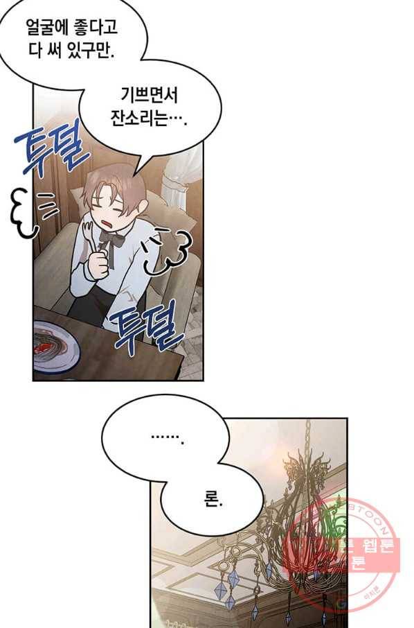 후작가의 역대급 막내아들 12화 20